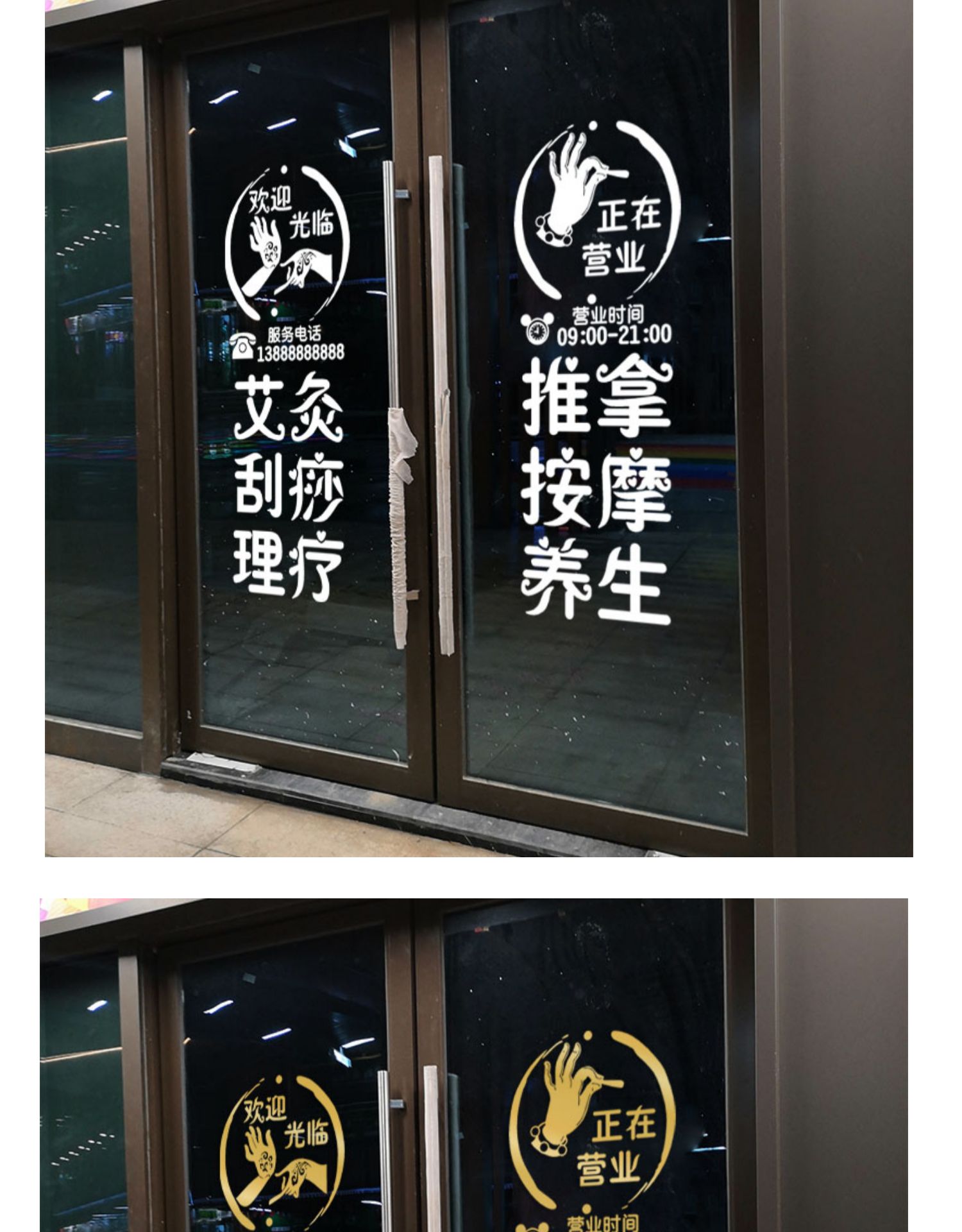 按摩推拿店艾灸中醫養生館玻璃門貼紙字創意廣告定做自粘牆貼裝飾 a款