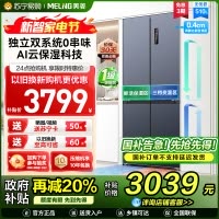 无忧嵌美菱510升双系统零嵌入十字对开门冰箱 63.5cm1级家用大容量四开门电冰箱补贴自营BCD-510WP9CZX灰