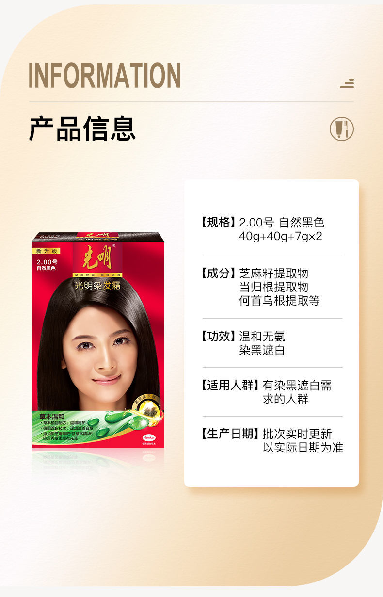 光明无氨温和染发霜200号自然黑色40g40g7g2草本植物配方理想遮盖白发