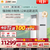 三菱电机 (Mitsubishi) 2匹 新二级能效 2P 全直流变频冷暖空调柜机 MFZ-VC50VA