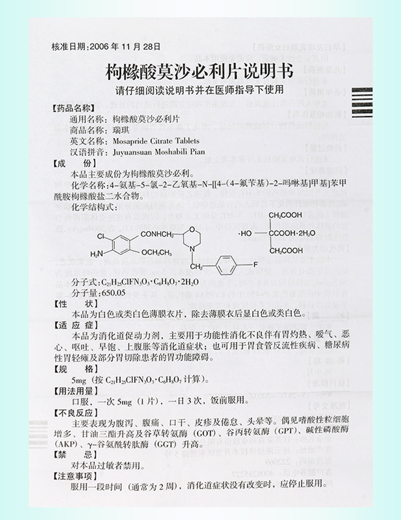 瑞琪 瑞琪 枸橼酸莫沙必利片 5mg*12片/盒消化不良胃灼热呕吐早饱