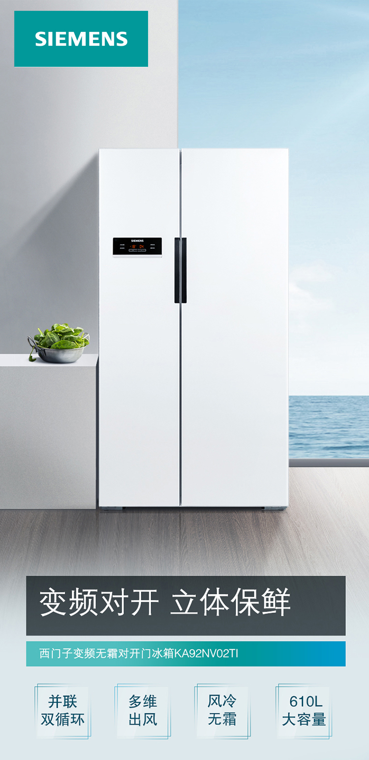 西门子(siemens)冰箱西门子 入门款610升无霜大容量家居百搭 西门子