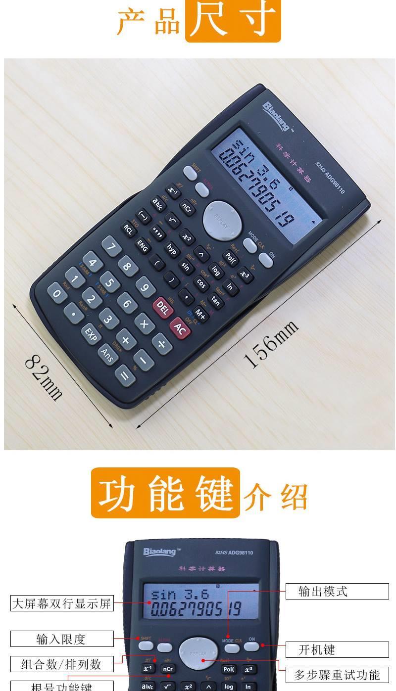 晨光科学函数计算器学生用反三角函数计算器统计型初中生考试用函数型