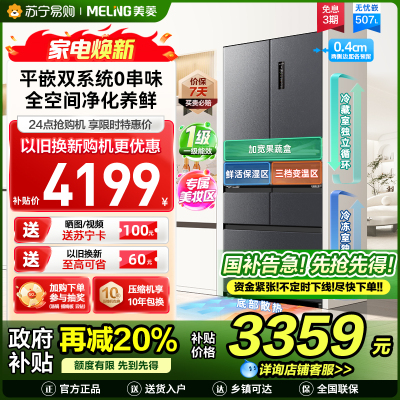 无忧嵌美菱507升双系统超薄零嵌入法式五门冰箱 59.9cm薄1级家用无霜大容量电冰箱补贴BCD-507WPU9CZX灰