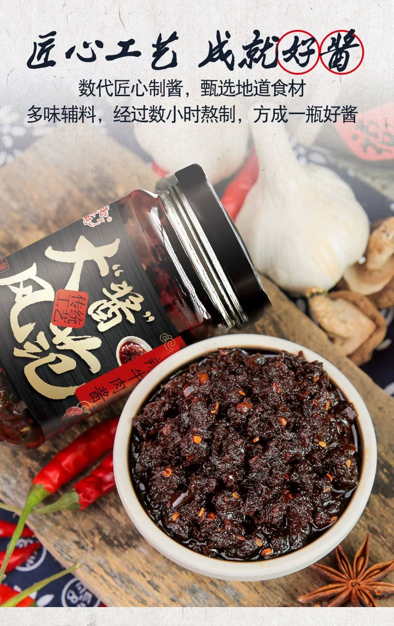 鞠巷苑调味品 鞠巷苑下饭酱200g--五香牛肉酱,香辣牛肉酱,香辣香菇酱
