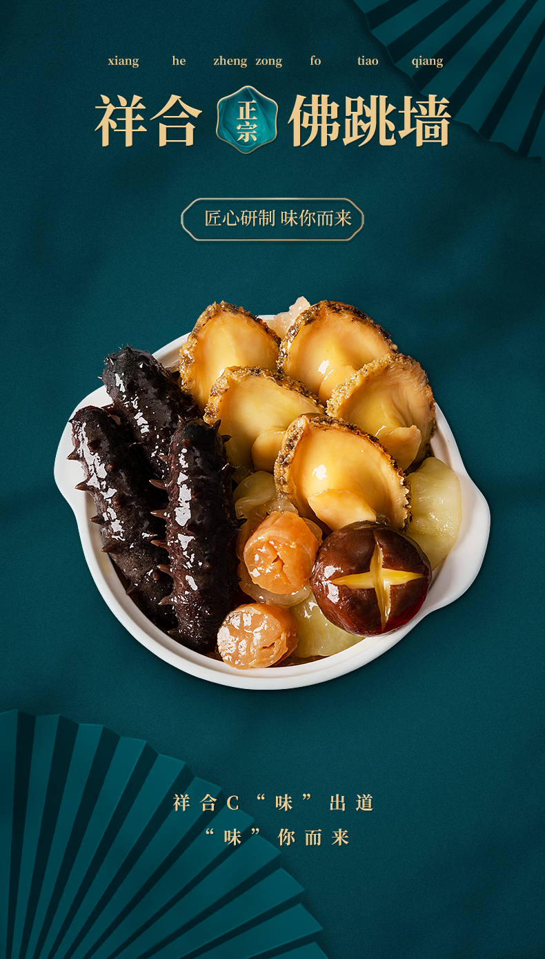 祥合海鲜礼盒组合装佛跳墙250g 花胶鸡250g 鲍参翅肚250g鲍鱼海参