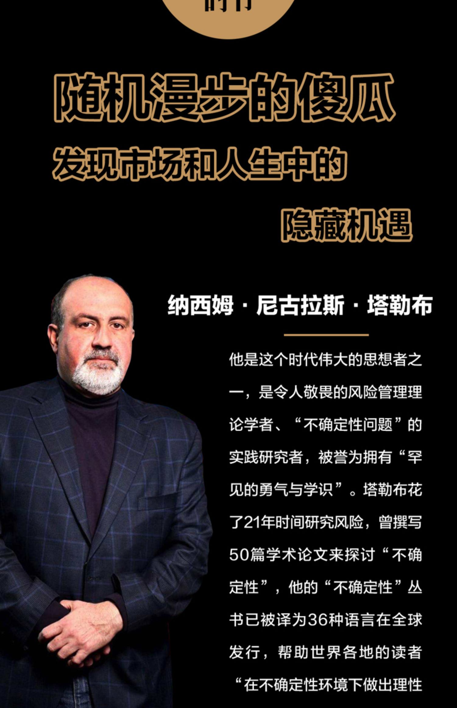 《【颜系图书】塔勒布作品》纳西姆·尼古拉斯·塔勒布著【摘要 书评