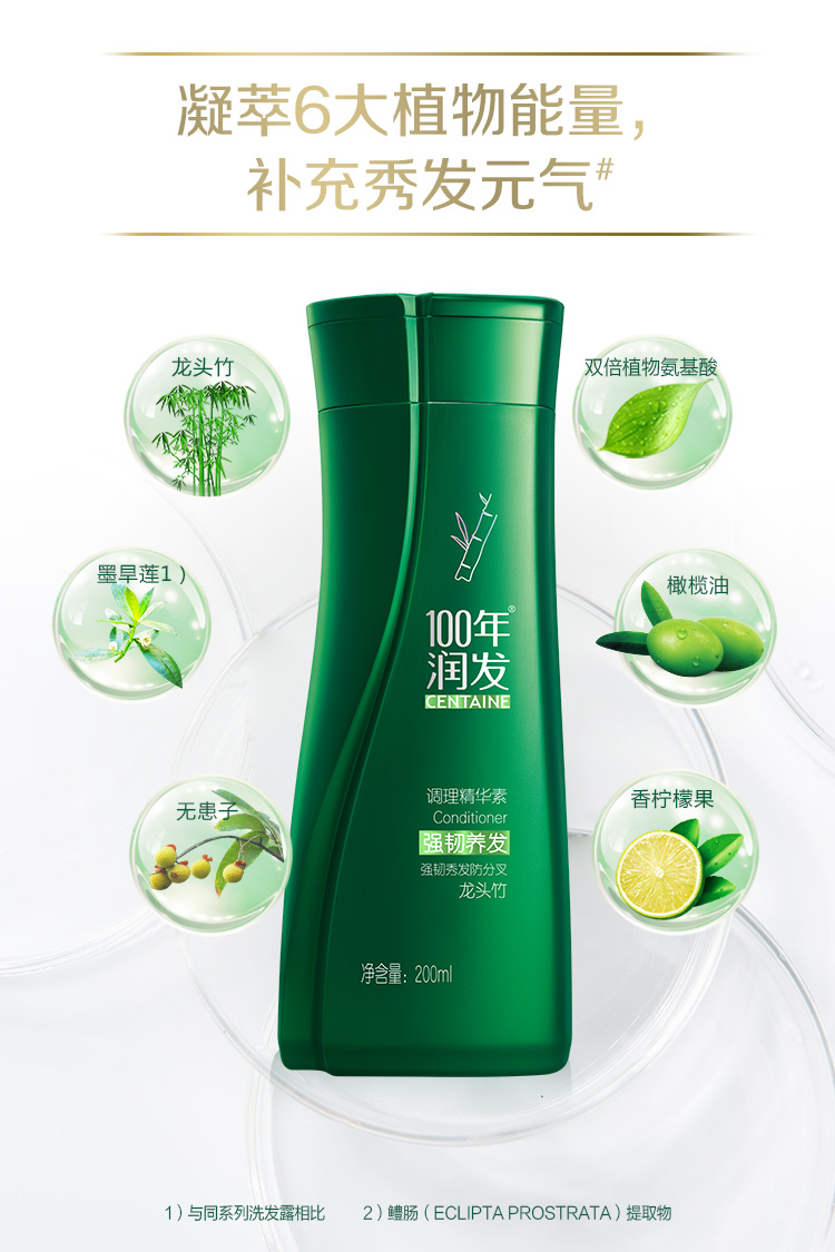200ml100年润发强韧养发精华素n4