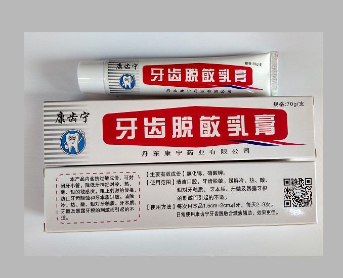 專營康齒寧牙齒脫敏乳膏70g5支牙齦牙周抗過敏牙膏70g