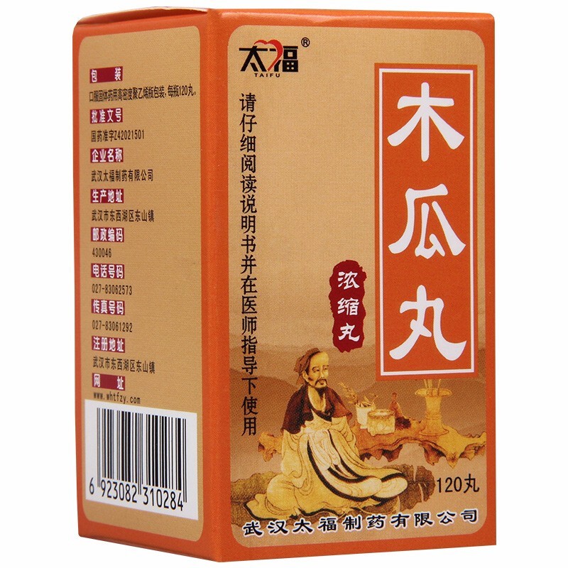 太福(tai fu)风湿关节病 太福 木瓜丸 120丸*1瓶/盒 1盒【价格 图片