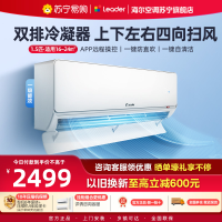 统帅(Leader)空调海尔智家出品 1.5匹新一级超省电Pro 变频冷暖空调挂机KFR-35GW/LA2-1