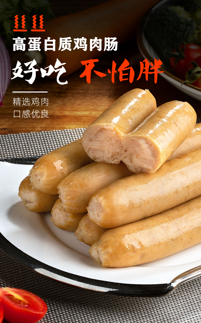 2包1000g高蛋白质鸡胸肉肠香肠加热即食鸡肉肠代餐火腿热狗