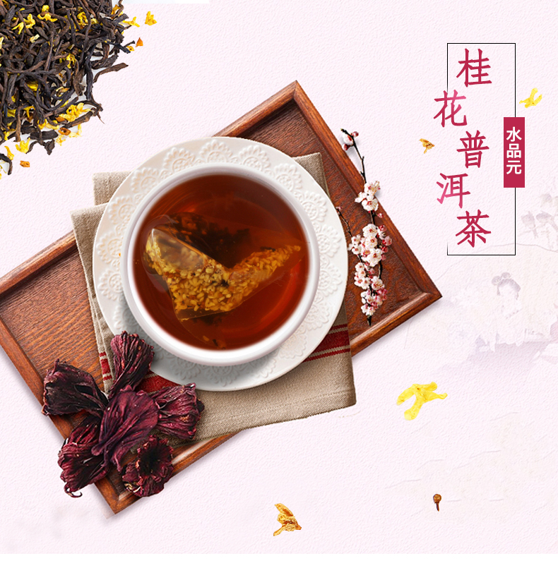 桂花普洱茶袋泡茶熟普桂花原叶三角茶包25g15包