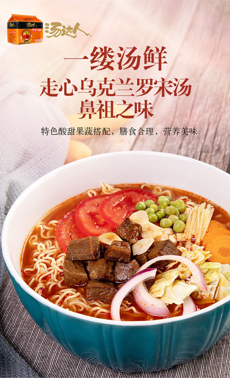 统一汤达人罗宋汤面128g5连包