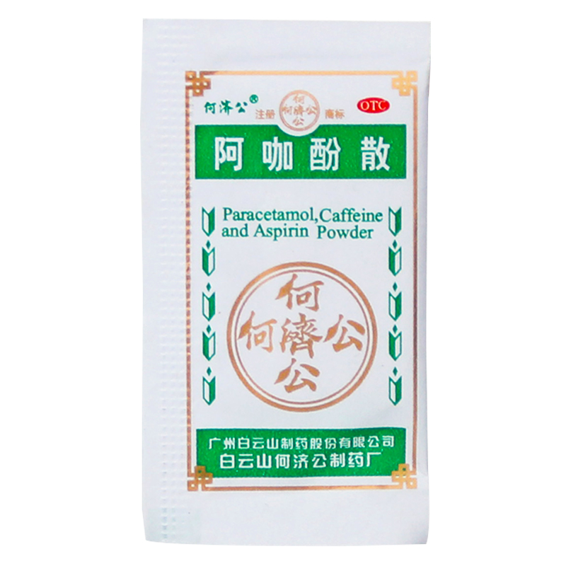 白云山何济公阿咖酚散头痛粉100包普通感冒引起的发热头痛痛经