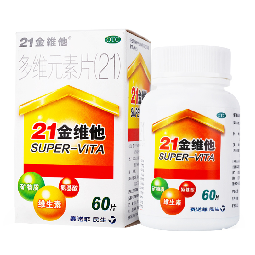 2盒民生21金维他多维元素片60片otc