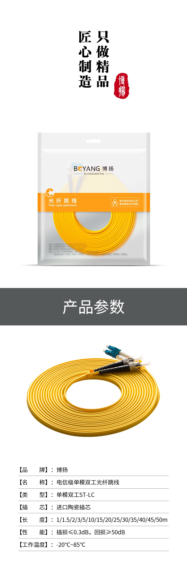 博扬boyangby5252sm电信级光纤跳线stlc5米单模双工低烟无卤环保光纤