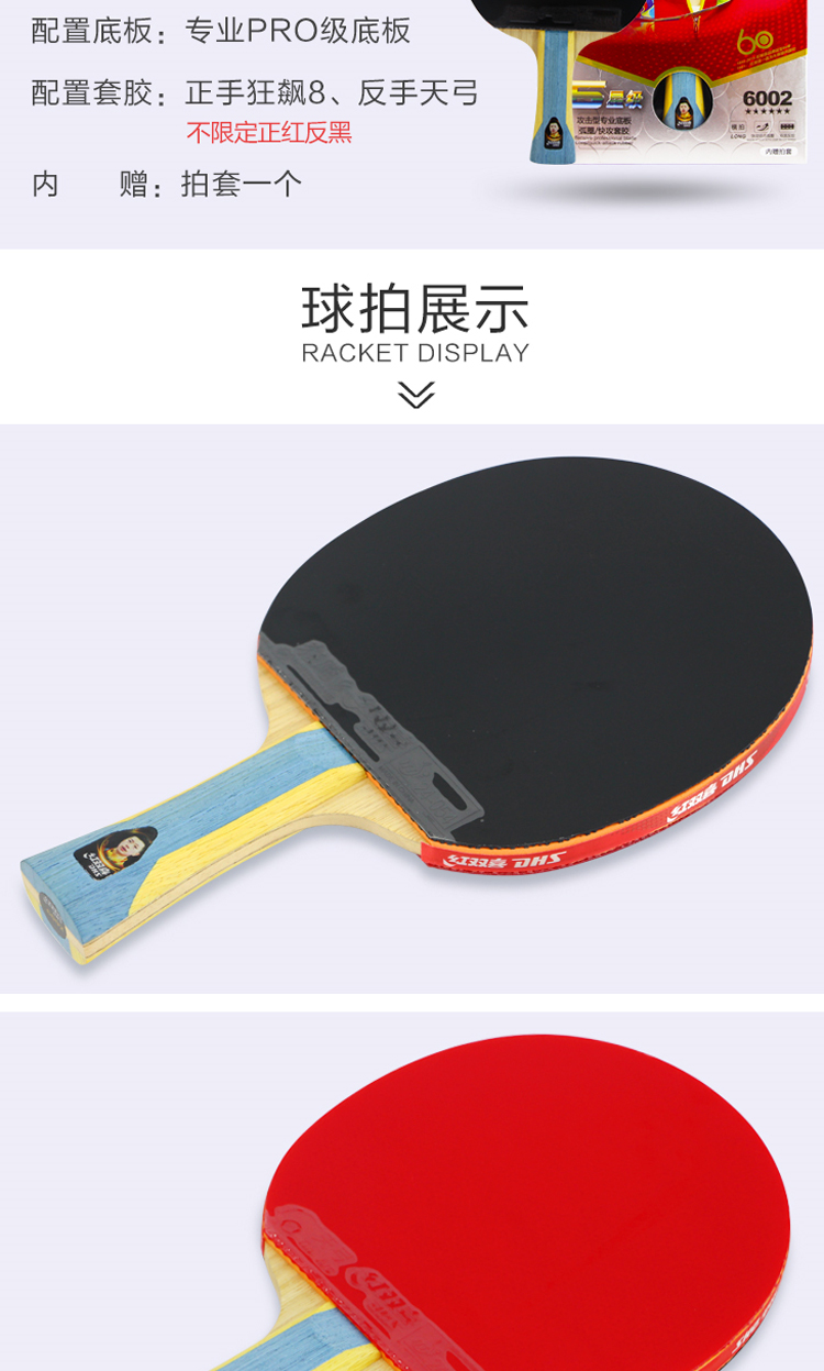 红双喜(dhs)乒乓球拍 红双喜(dhs)乒乓球成品拍六星级升级版新包装t6