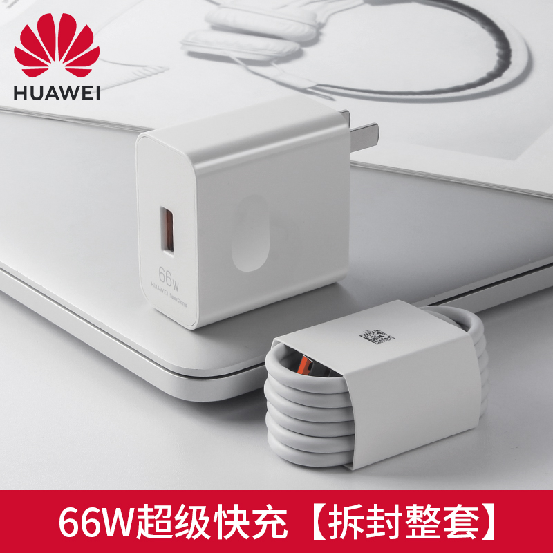 华为66w充电器超级快充正品mate40pro/pro /rs保时捷nova8 se手机电源