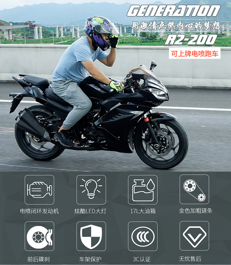 风感觉国四电喷摩托车跑车r2地平线200cc街车车公路赛机可上牌
