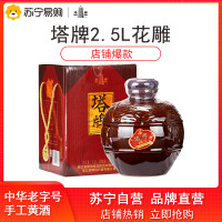 塔牌花雕酒 14度 2.5L 礼盒装 半干型 手工酿造黄酒