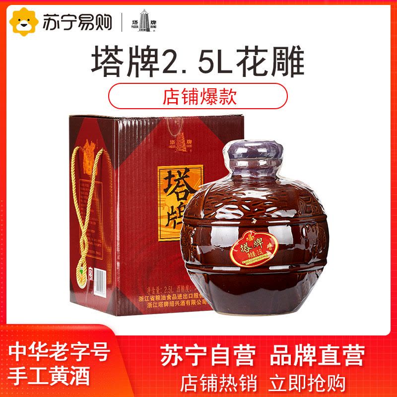 塔牌花雕酒 14度 2.5L 礼盒装 半干型 手工酿造黄酒图片