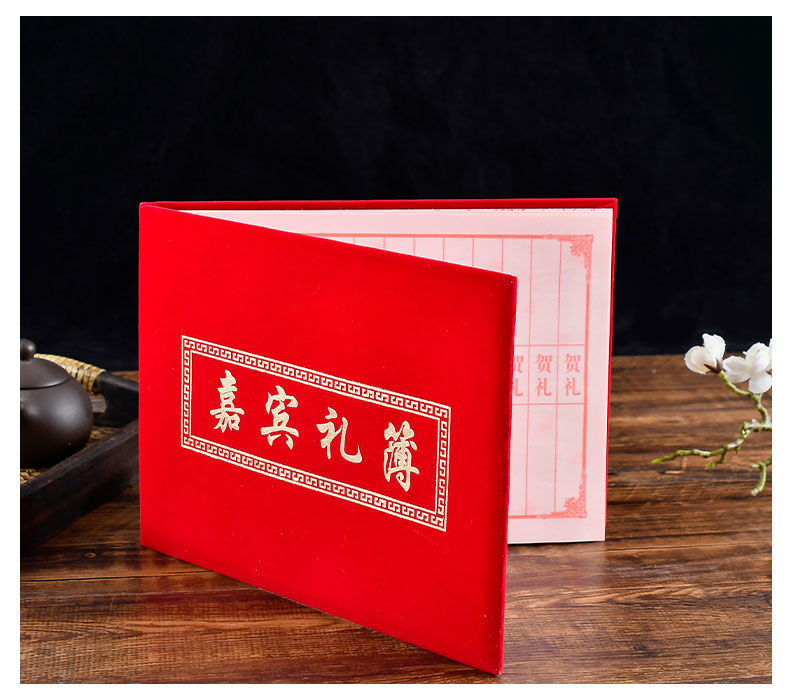 嘉宾礼簿婚礼记账本婚庆礼单签到本中式礼 硬封面-高档绒面烫金款【喜