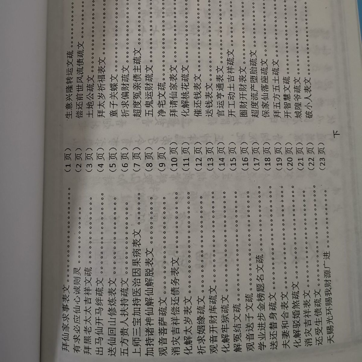 出马仙写通天地表文图片