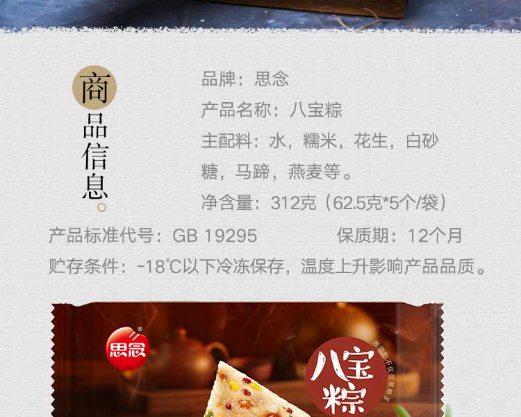 思念粽子 思念八宝粽312g【价格 图片 品牌 报价】-苏宁易购苏宁自营