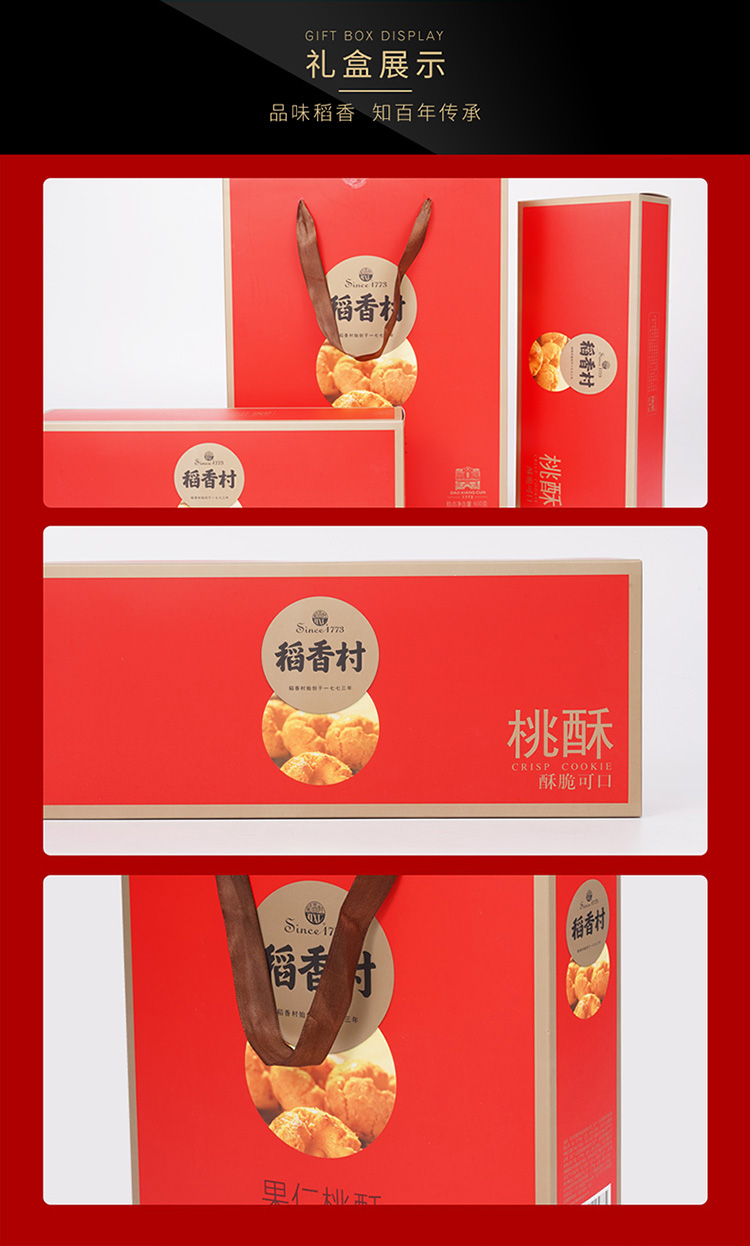 稻香村糕点/点心 稻香村果仁桃酥礼盒600g中式糕点礼盒春节送礼团购