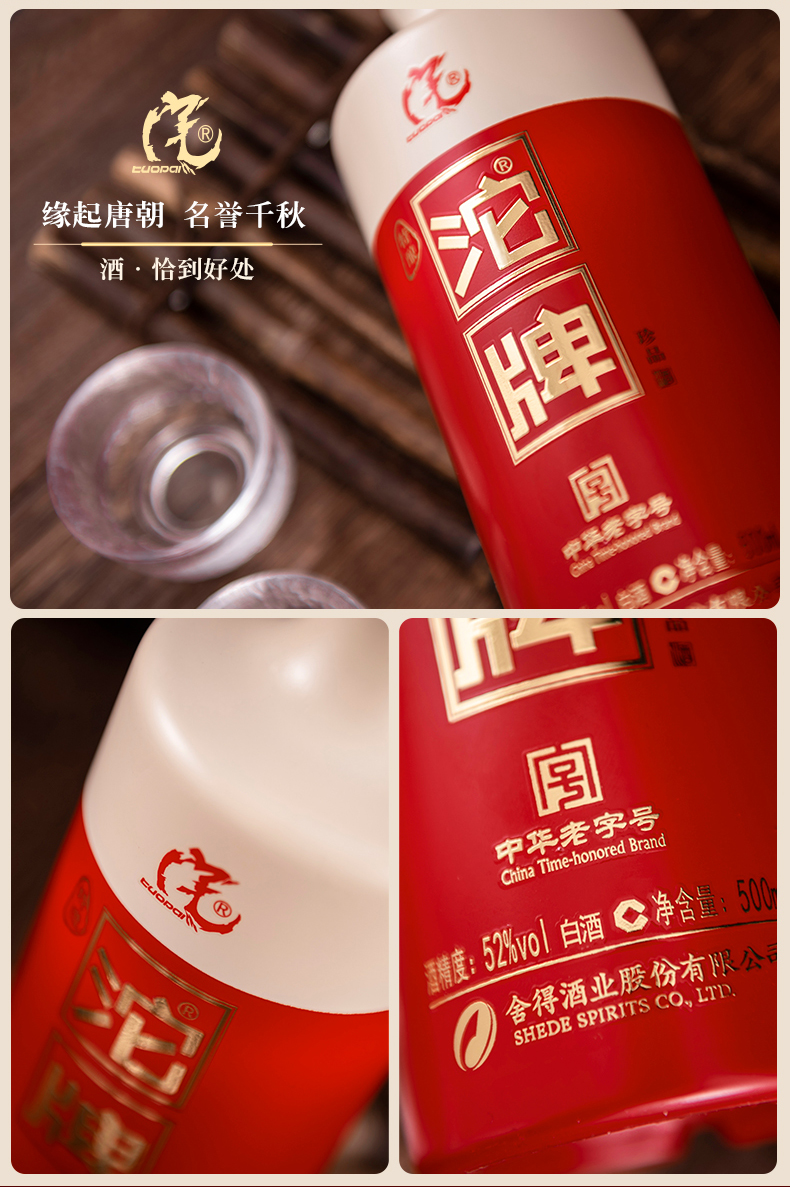 52度舍得沱牌酒特酿珍品浓香型白酒500ml6瓶礼盒装整箱年货送礼