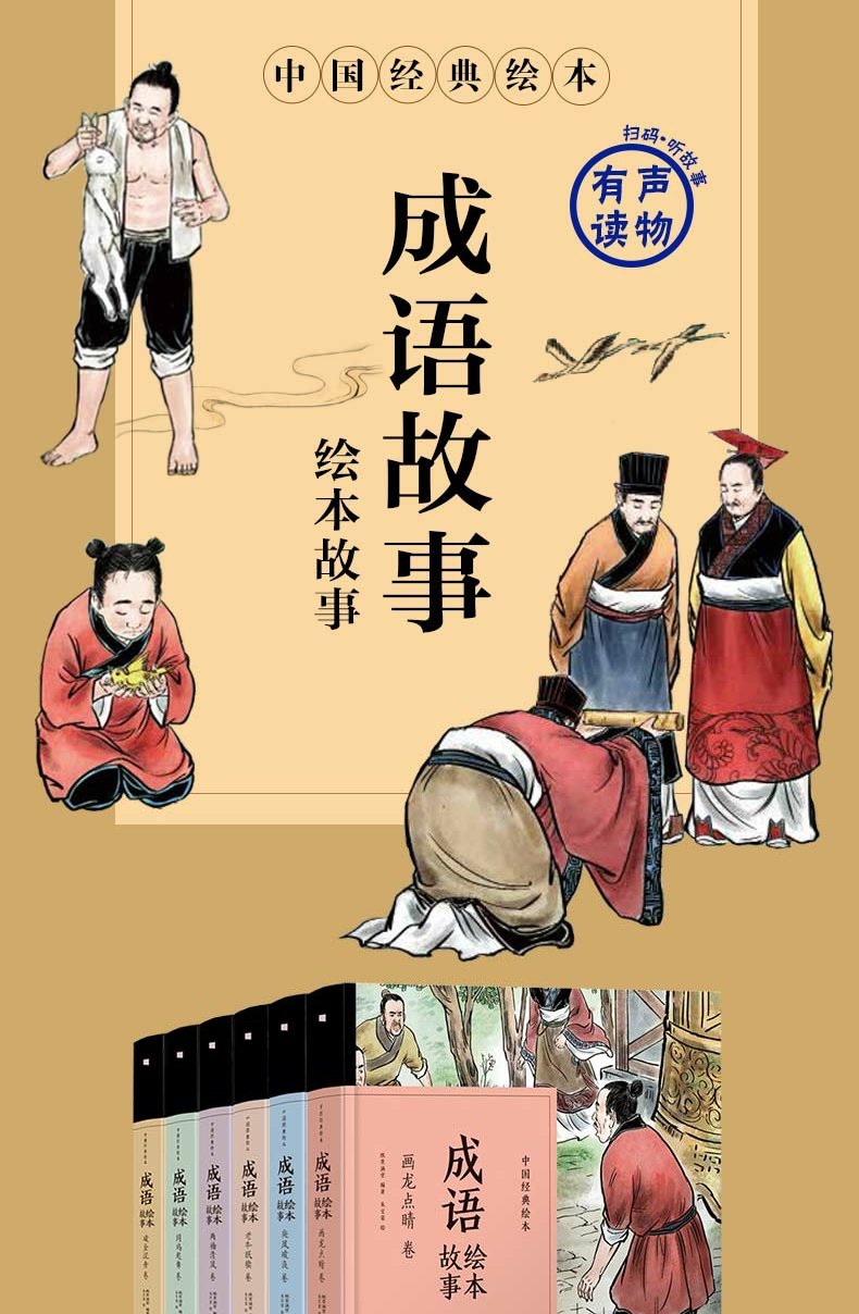 成語故事繪本全套6冊破釜沉舟兩袖清風捲中國經典繪本故事3-6-9-12歲