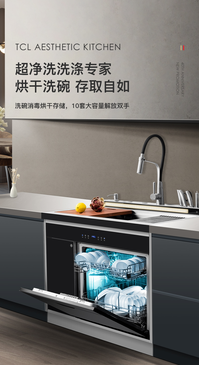 tcl集成水槽洗碗机sd8