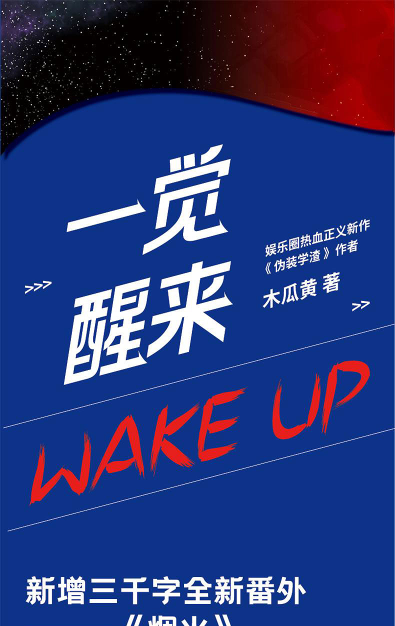 正版签章印签一觉醒来听说我结婚了木瓜黄著晋江娱乐圈青春文学小说