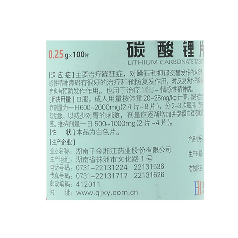 千金湘藥碳酸鋰片025g100片