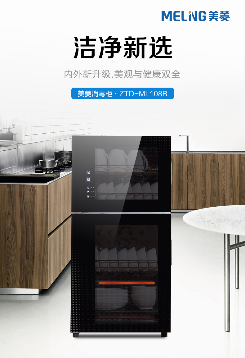 美菱meiling消毒柜立柜式二星级臭氧高温81l上下双模碗柜ztdml108b