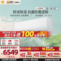 [新一级]三菱电机 (Mitsubishi) 1匹 菱之洁 新一级全直流变频冷暖空调挂机MSZ-LZ09VF家电政府补贴