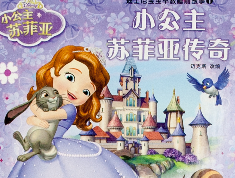 小公主苏菲亚故事书全套6册迪士尼索菲亚公主书冰雪奇缘儿童书籍36岁