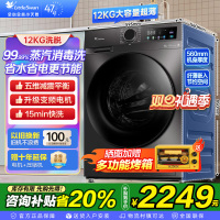 [政府补贴]小天鹅 12KG全自动滚筒洗衣机大容量 蒸汽消毒洗空气洗1.10洗净比 以旧换新 TG120V098WDT