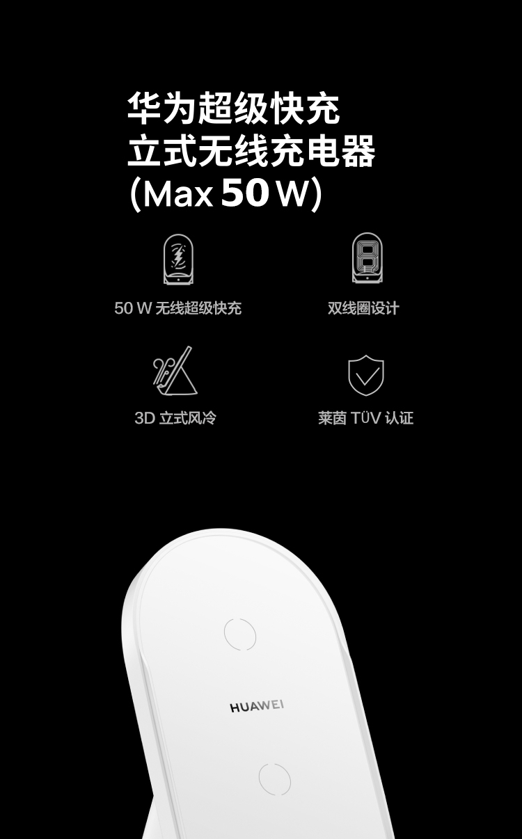 华为huawei无线充电器50w手机超级快充底座cp62r立式风冷智能兼容横竖