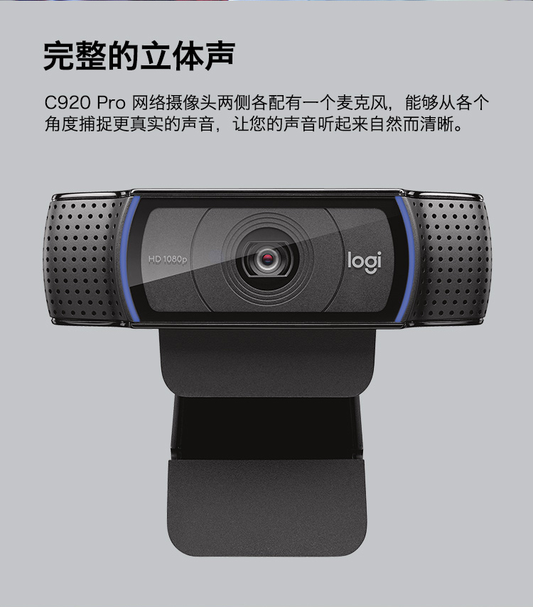 罗技logitechc920pro主播推荐摄像头高颜值美颜台式摄像头黑