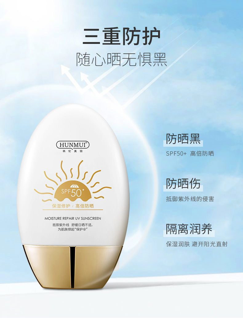 韩伦美羽采洁防晒霜spf50 高倍防晒清透小金甁防水防汗学生军训女 2瓶