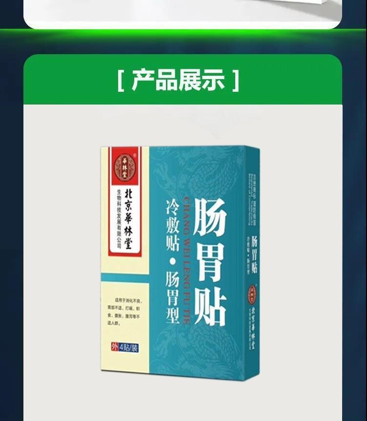 华林堂老放屁肚子胀气腹胀胃胀气肚子胀痛消化不良畅通肠胃贴一盒四贴