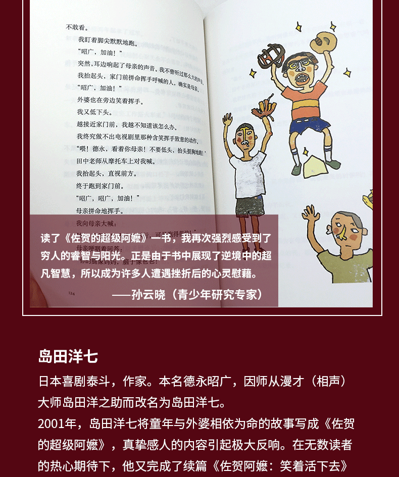 佐贺的超级阿嬷 岛田洋七著6-12岁外国儿童文学 校园成长励志小说《窗