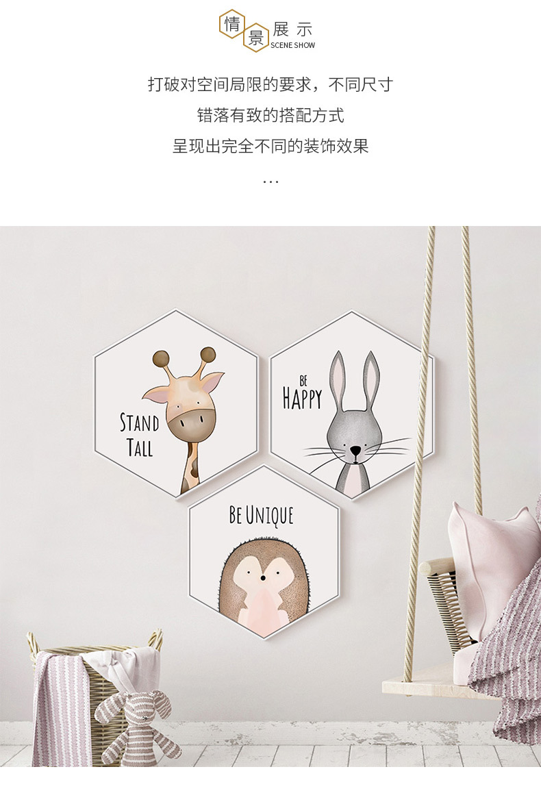 礼品卡通女孩儿童房装饰画男孩卧室床头挂画现代简约六边形创意动物