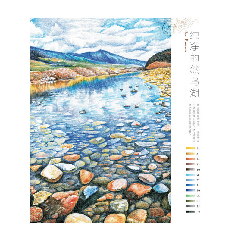 飞乐鸟风景绘28处浪漫风景的色铅笔图绘 美术素描绘画基础教程 彩色