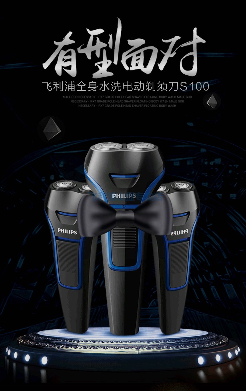 飞利浦philips电动剃须刀刮胡刀男士胡须刀全身水洗s10002s100