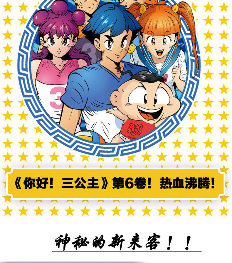 《你好!三公主-龙仙传.