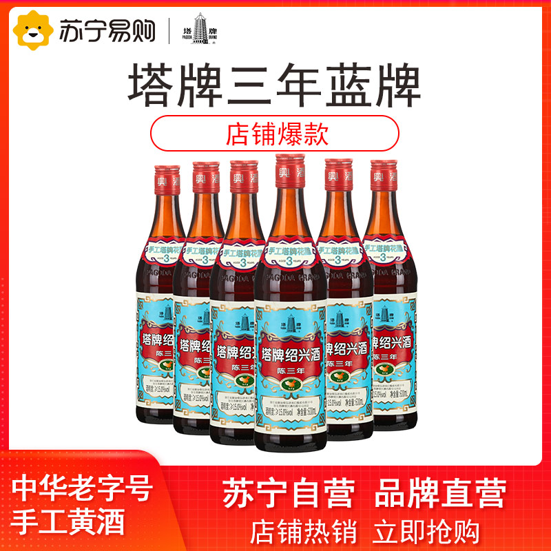 塔牌陈三年蓝牌黄酒 15度 600ml*6瓶 礼盒装 半干型 手工酿造黄酒