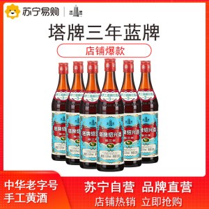 塔牌陈三年蓝牌黄酒 15度 600ml*6瓶 礼盒装 半干型 手工酿造黄酒